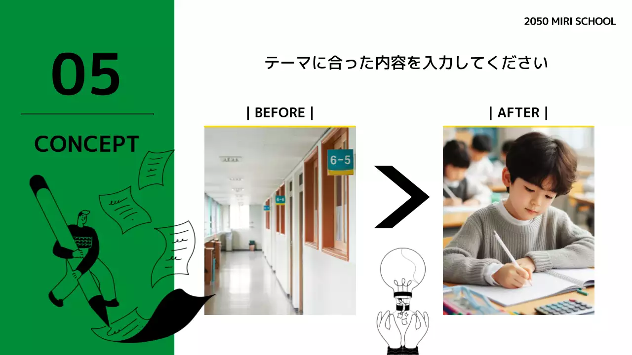 緑 シンプル 学校 資料 プレゼンテーション