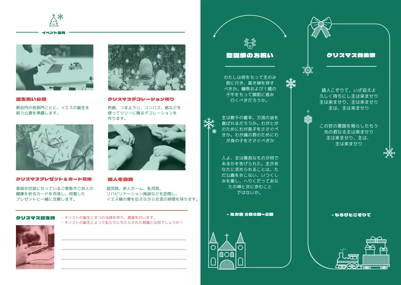 クリスマス 教会のクリスマスイベント グリーンカラーリーフレット パンフレット パンフレット