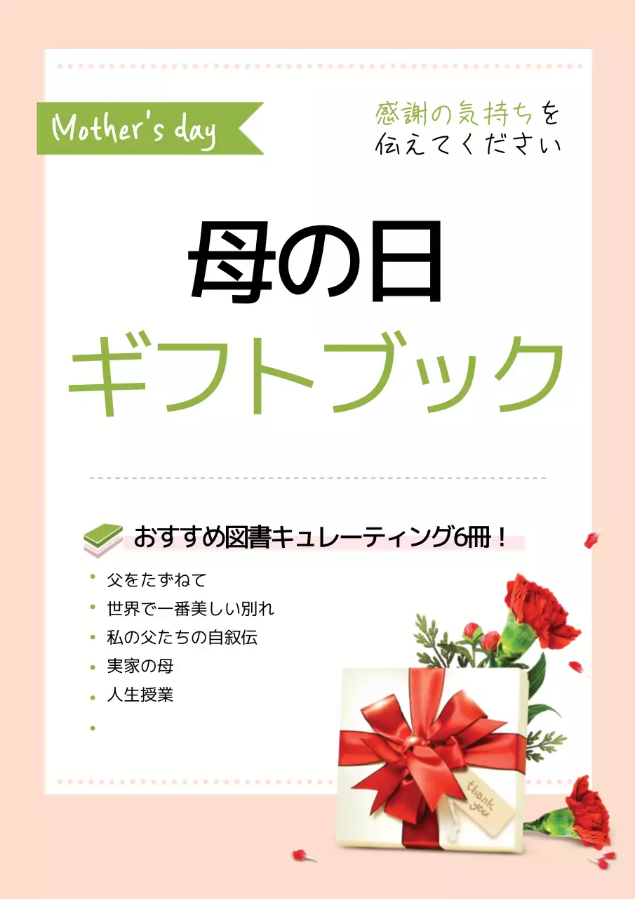 緑 シンプル 母の日 ポスター