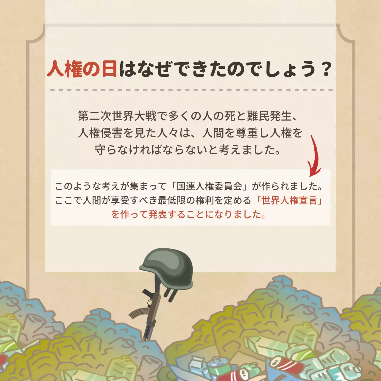 ベージュ シンプル 人権 ポスター Instagram カルーセル