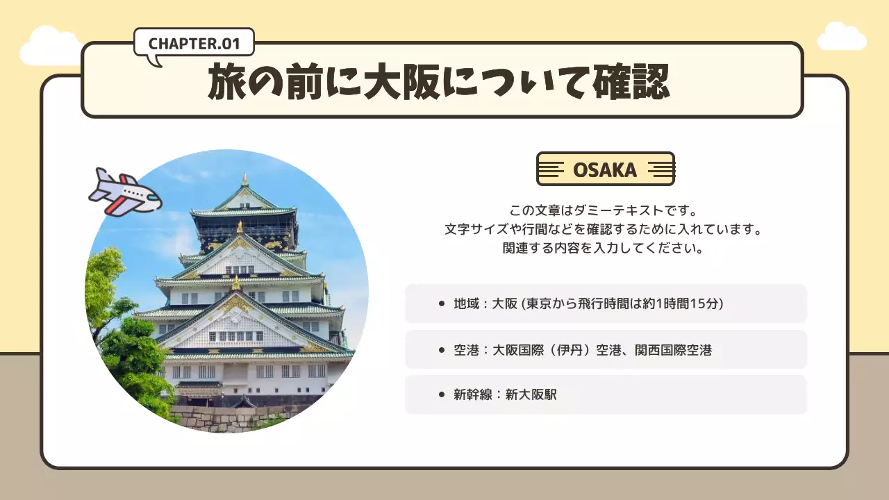 ベージュ シンプル 旅行 プラン プレゼンテーション