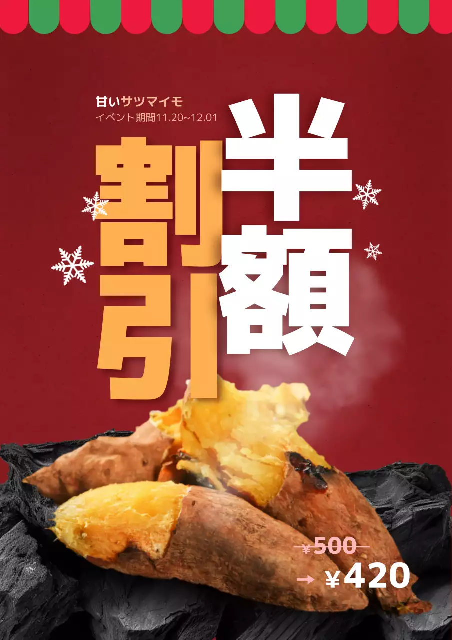 赤 目立つ プロモーション ポスター