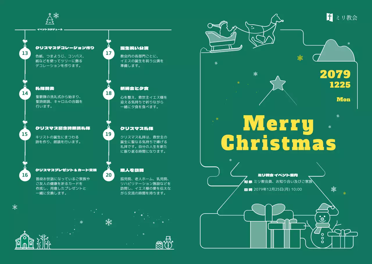 クリスマス 教会のクリスマスイベント グリーンカラーリーフレット パンフレット パンフレット