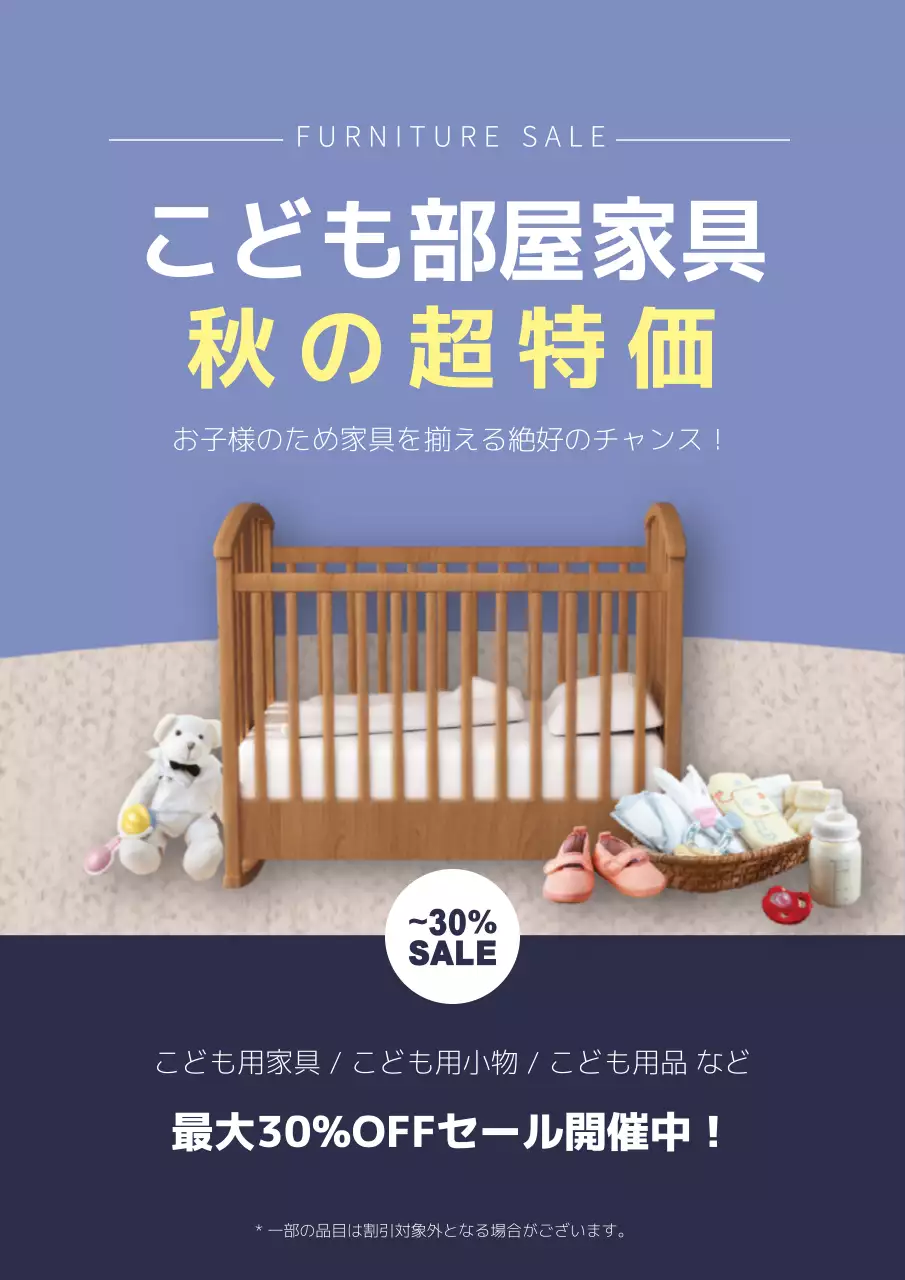 青 シンプル 家具 チラシ ポスター