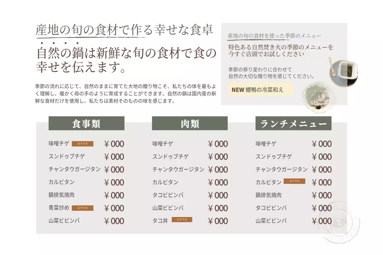 ベージュ シンプル 食事 メニュー ポスター