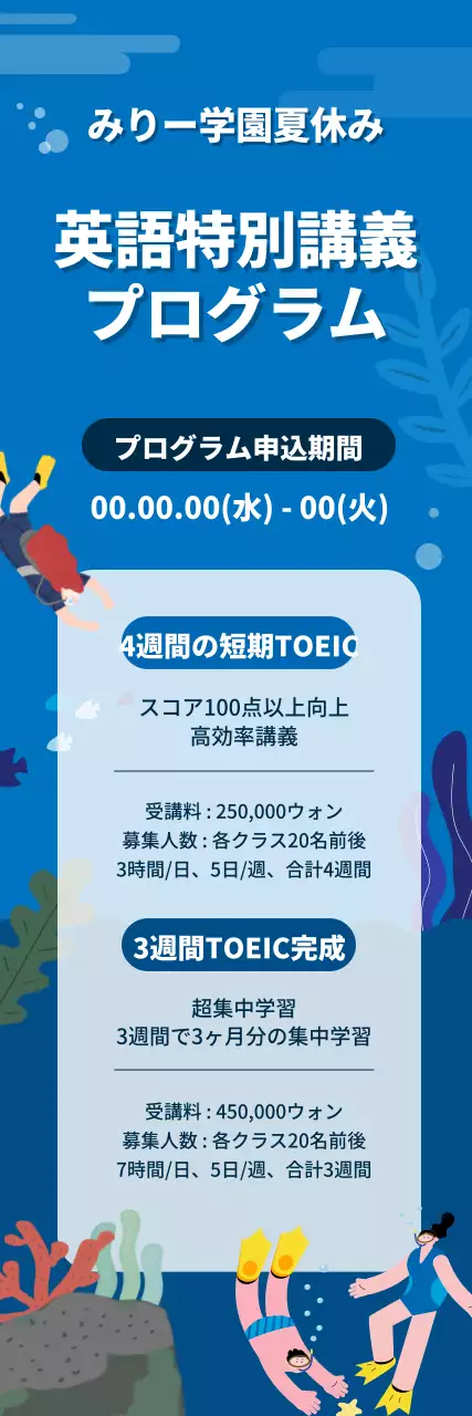 紺色の涼しげな学園特講紹介