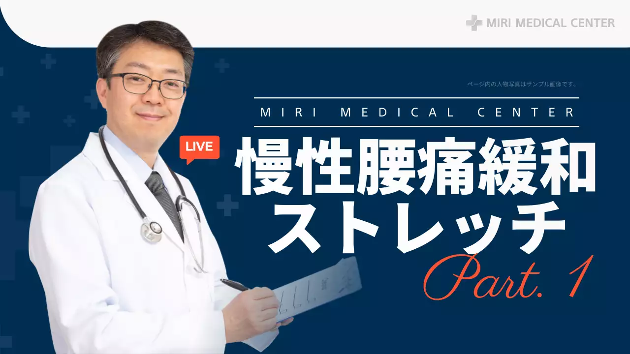 青と赤の腰痛緩和ストレッチのご紹介