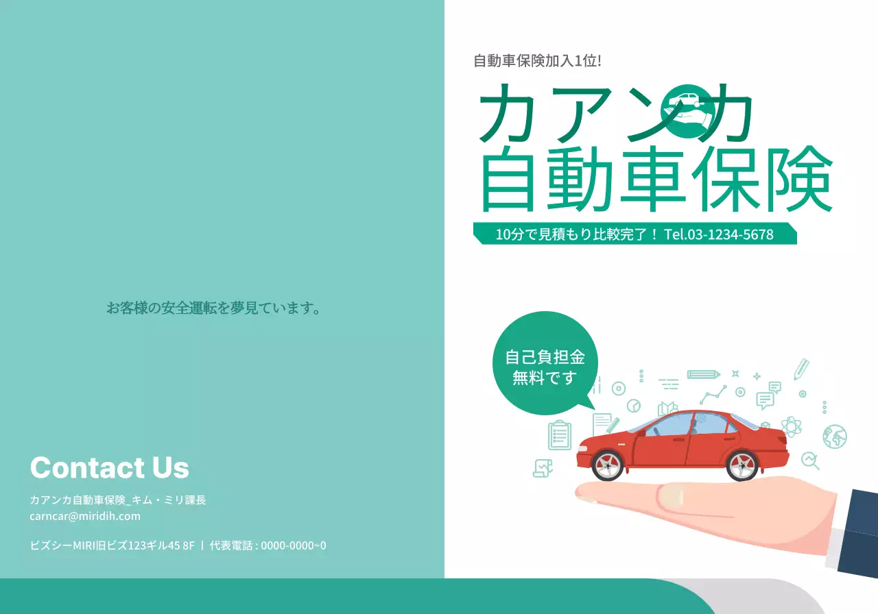 ターコイズと白の車の写真とピクトグラムが入った自動車保険の宣伝用。