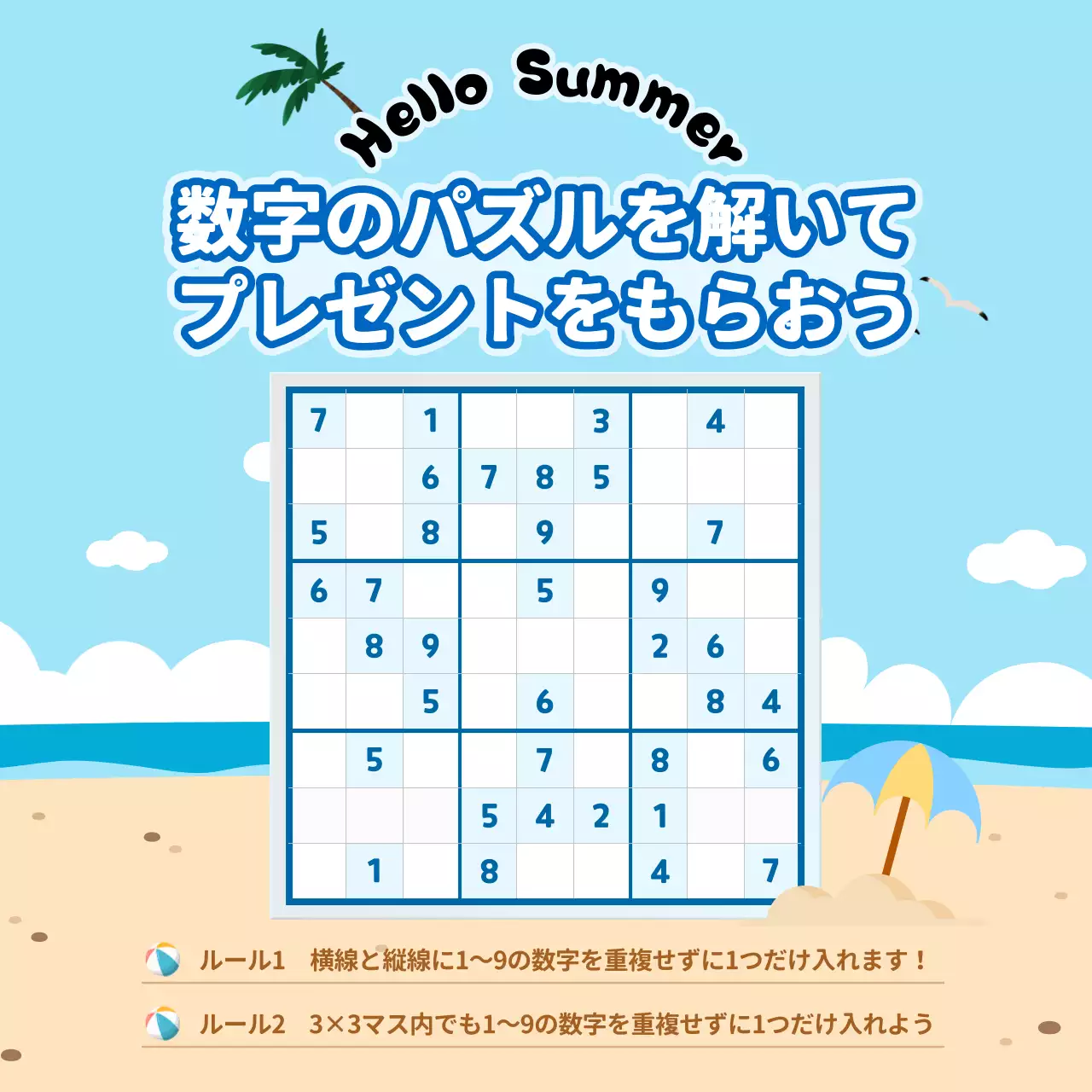 青 楽しい パズル ポスター SNS投稿 正方形