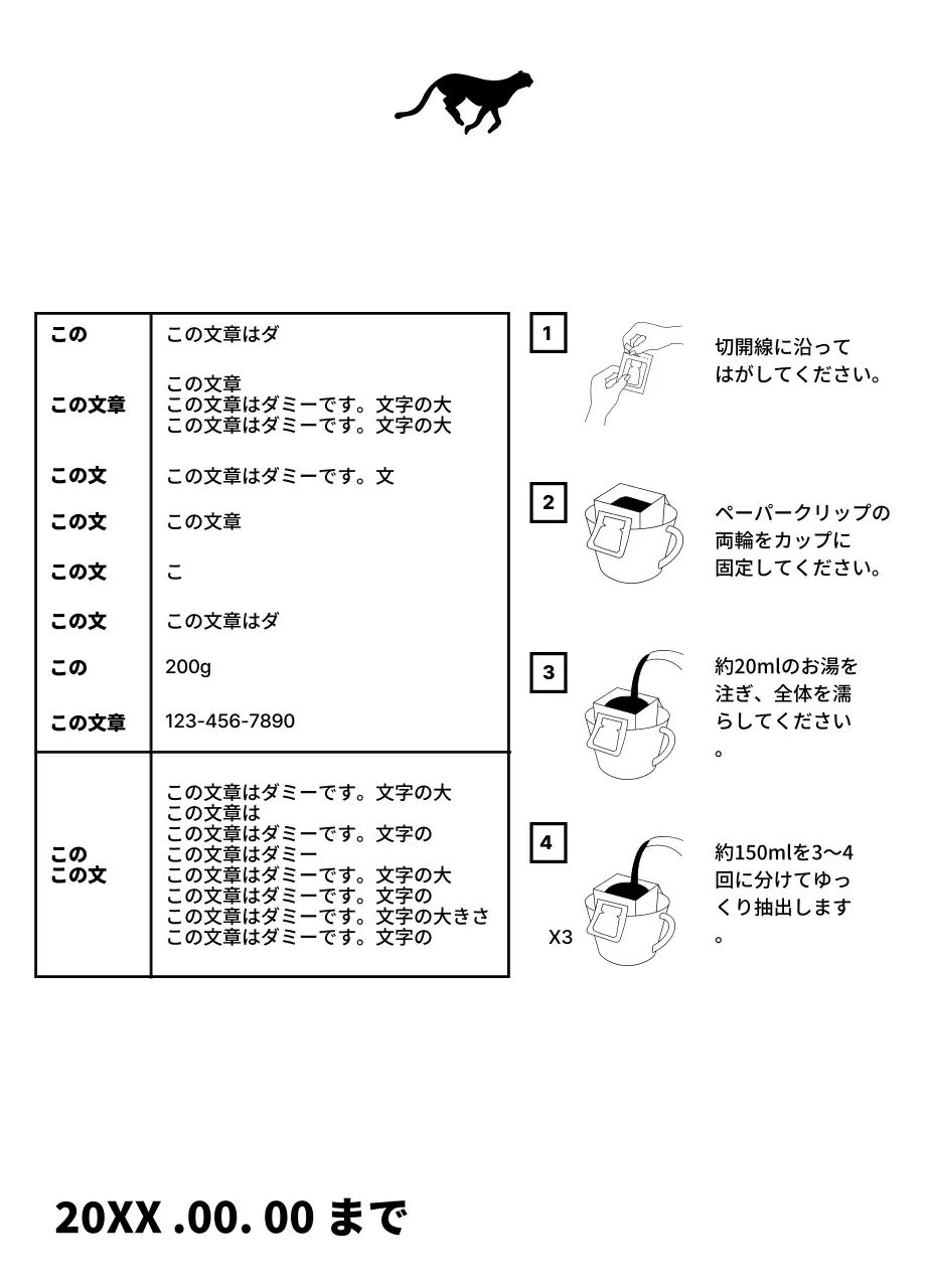 黒の走る動物のイラストが描かれたシンプルなデザイン。