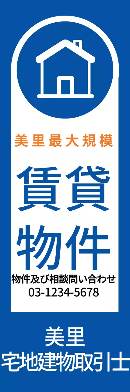 青 シンプル 不動産 看板 ウェブバナー