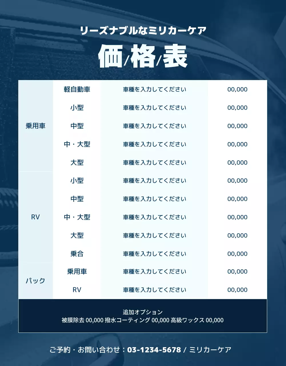 青 シンプル 洗車 チラシ 詳細ページ