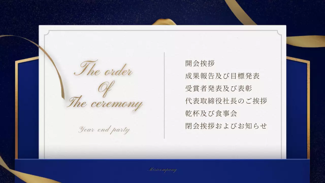 青 上品 忘年会 プラン プレゼンテーション