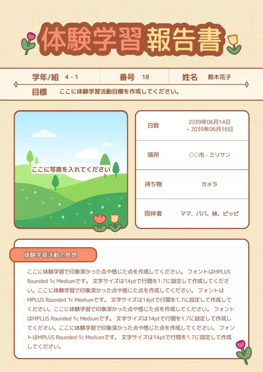 ベージュ かわいい 学習 報告書 ポスター