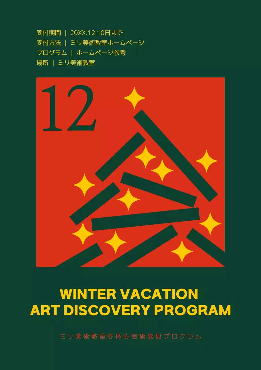 赤 シンプル プログラム ポスター