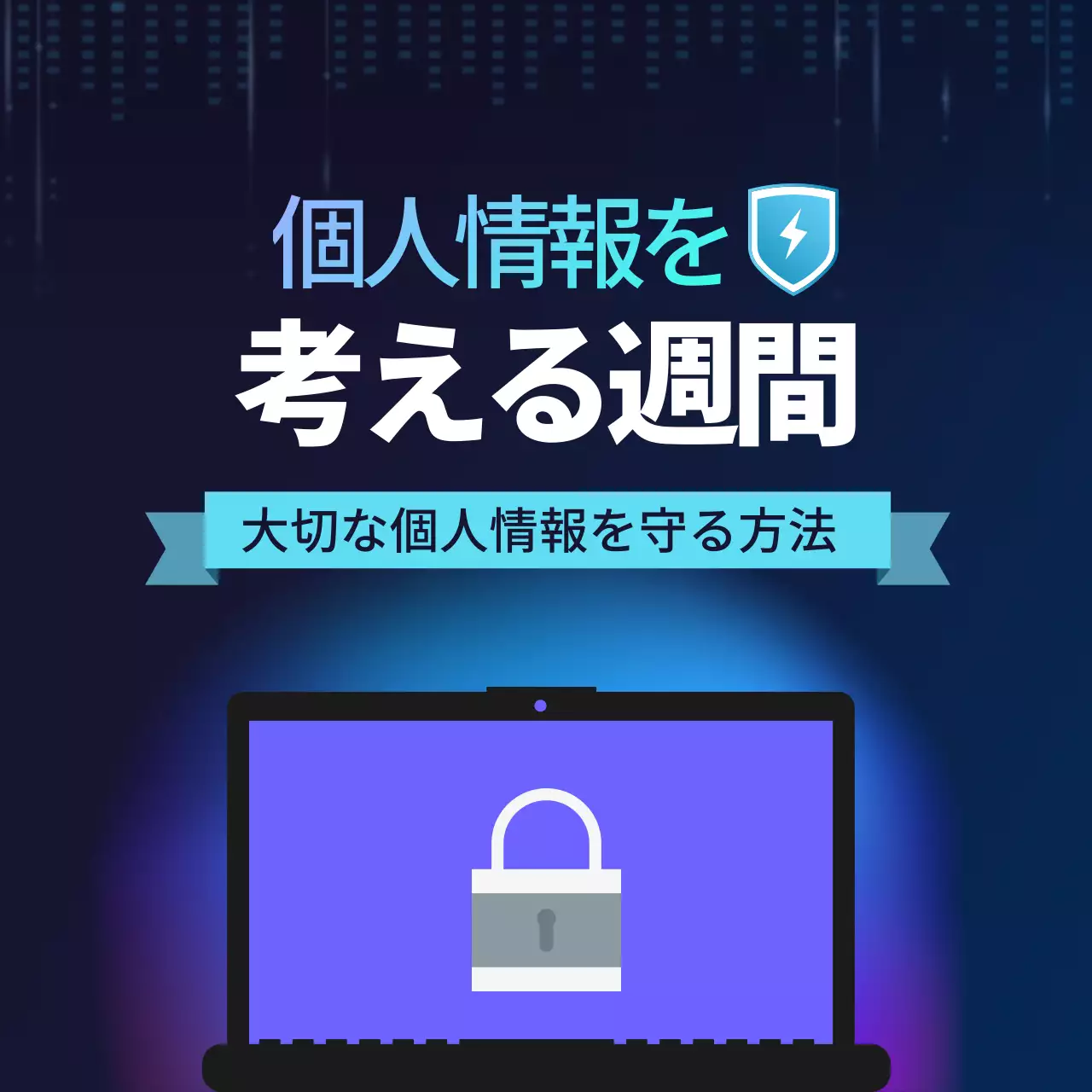青 シンプル サイバーセキュリティ ポスター Instagram カルーセル