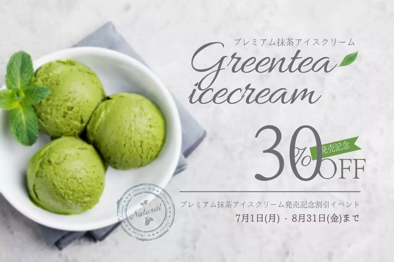 グレー 上品 アイスクリーム お知らせ ポスター