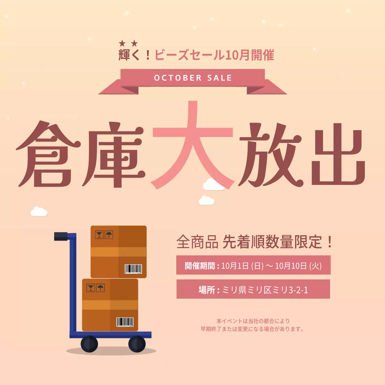 ピンク シンプル セール お知らせ ウェブバナー