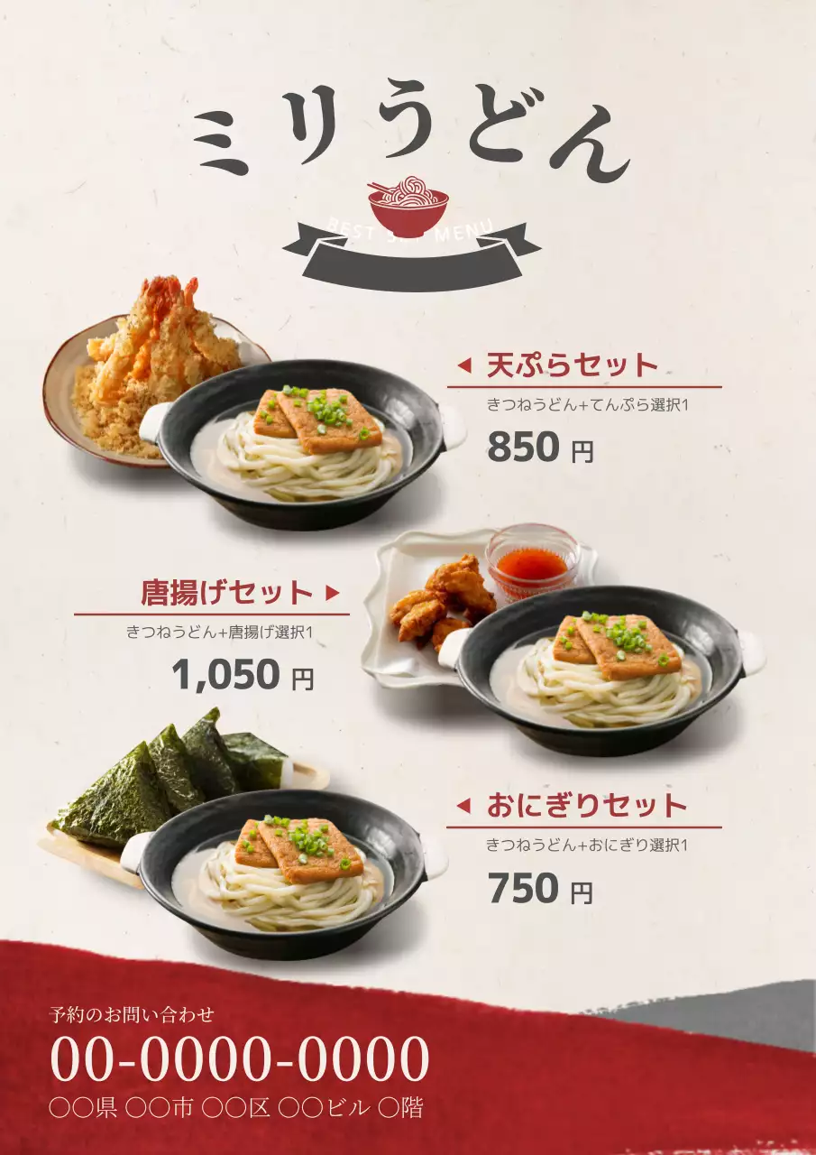 ベージュ シンプル うどん メニュー表 ポスター