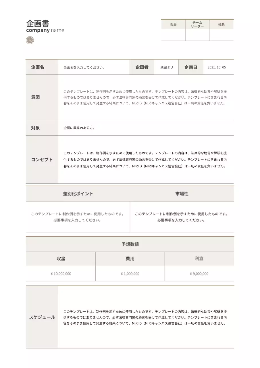 ベージュ シンプル ビジネス 企画書 文書フォーム
