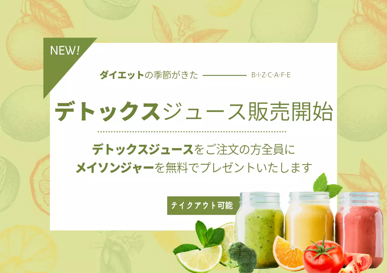 デトックスジュース