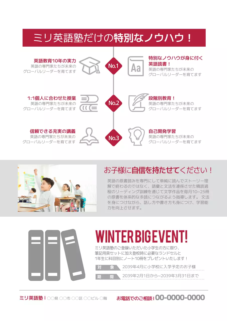 赤 シンプル 教育 チラシ ポスター