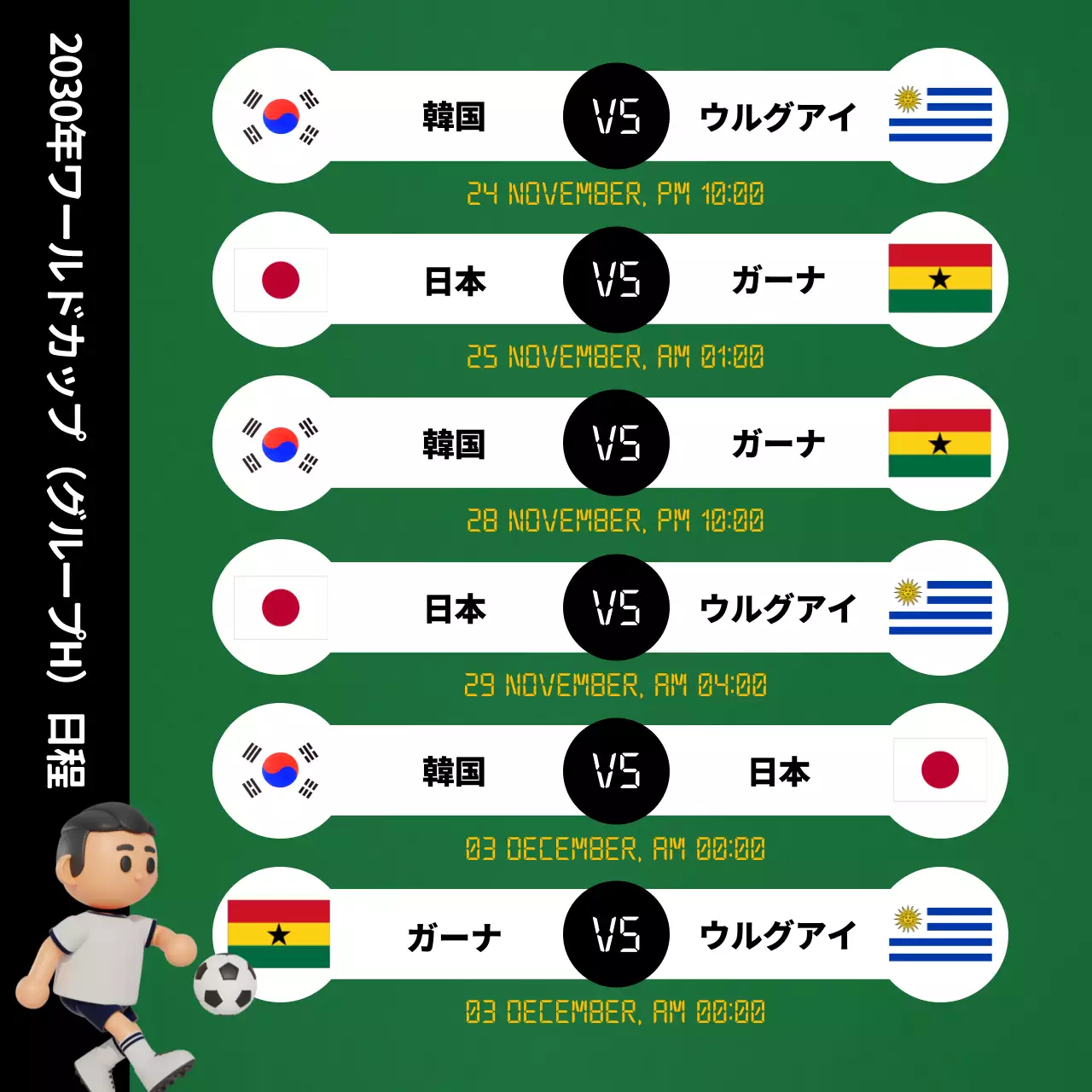 緑 シンプル サッカー スケジュール SNS投稿 正方形