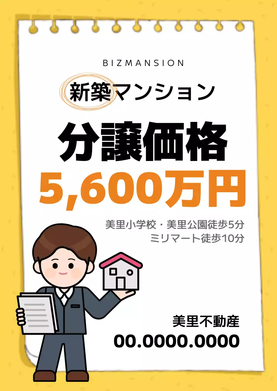 黄色 シンプル 不動産 広告 ポスター