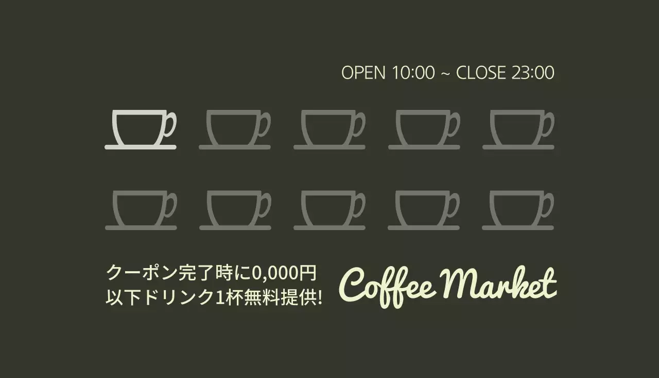 黒 シンプル コーヒー クーポン 名刺