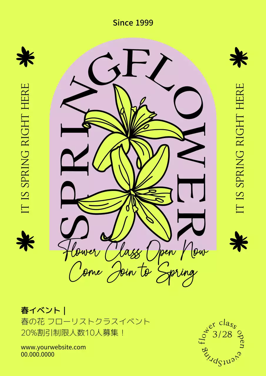 黄色 モダン フラワー イベント ポスター