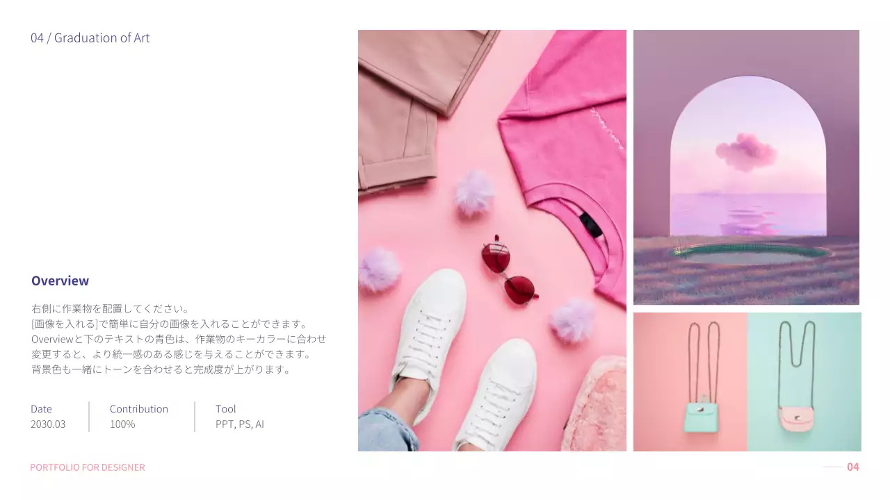 ピンク オシャレ デザイン ポートフォリオ プレゼンテーション