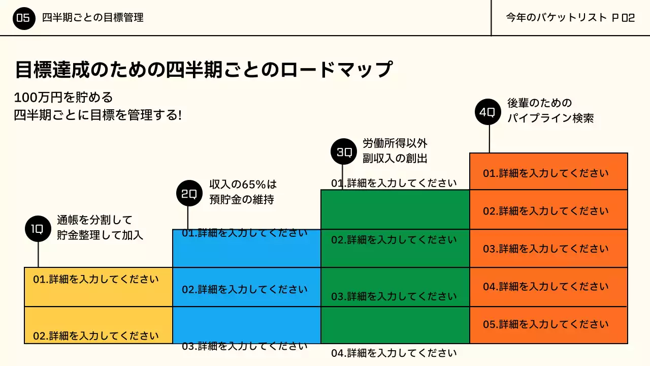 カラフル ポップ 目標 企画書 プレゼンテーション