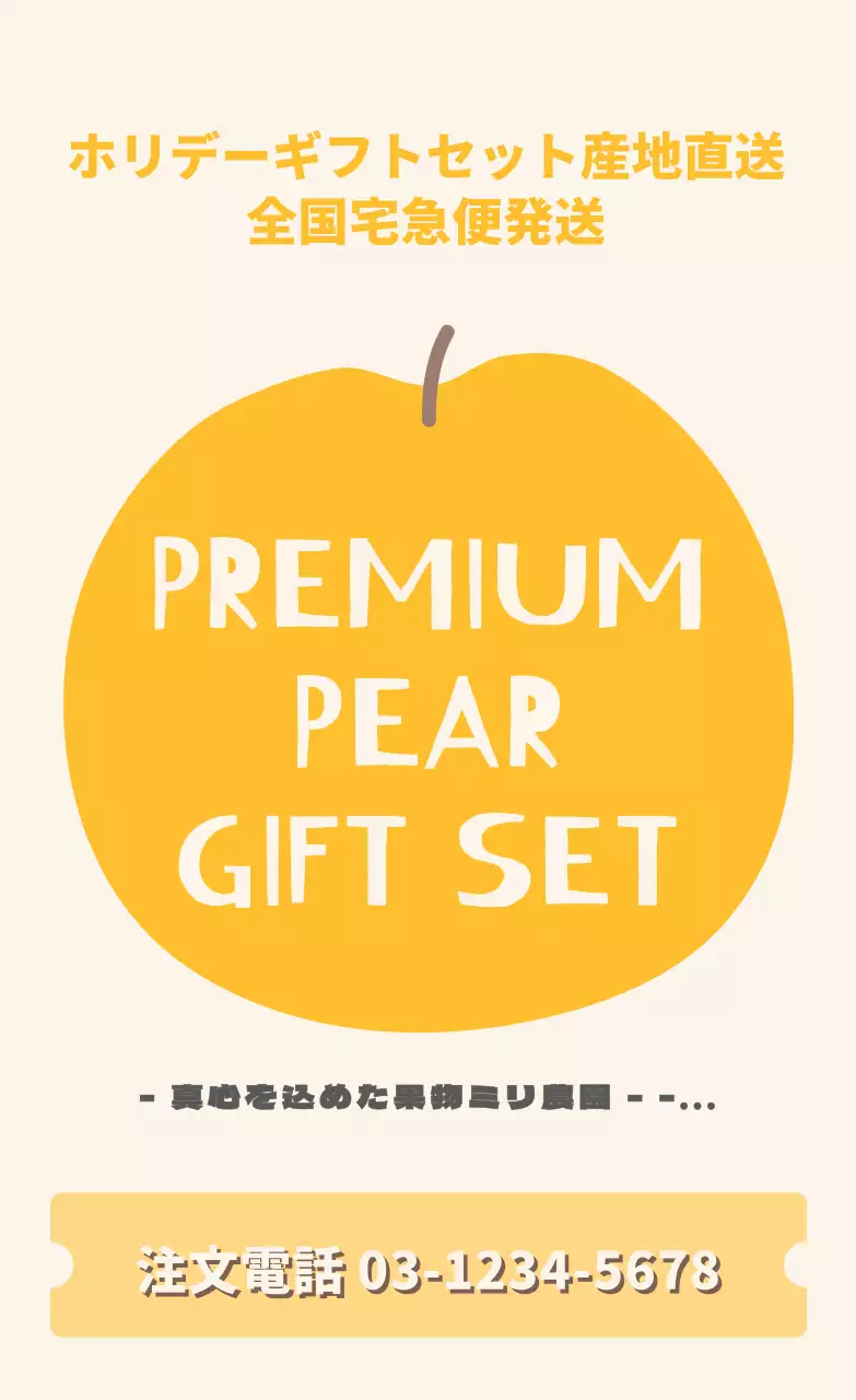 イラストテキスト梨縦長ステッカー