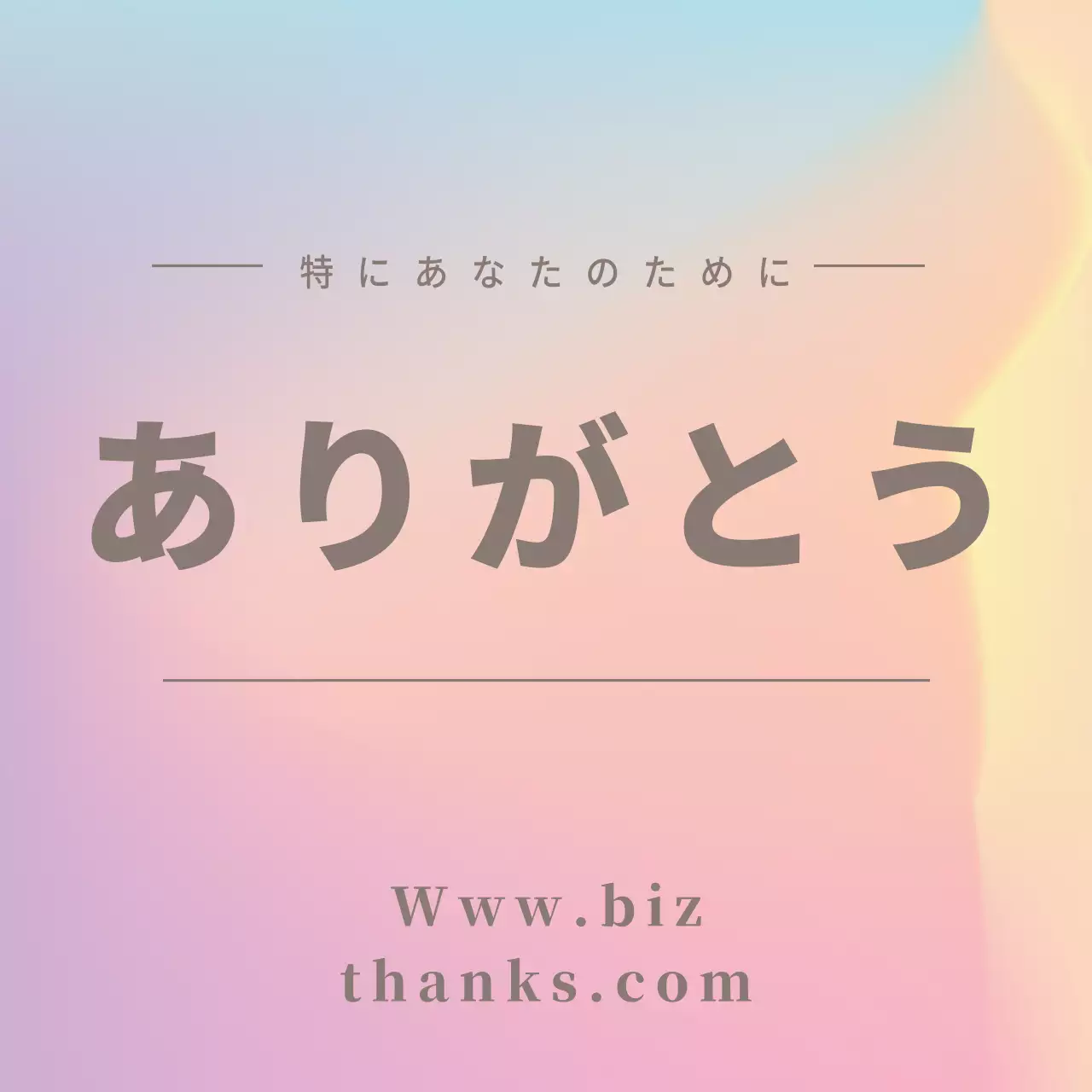 パステル シンプル 感謝 ポスター ファンシーバナー