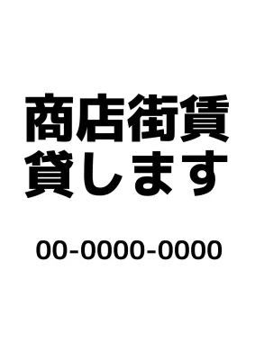 白 シンプル 賃貸 看板 ポスター