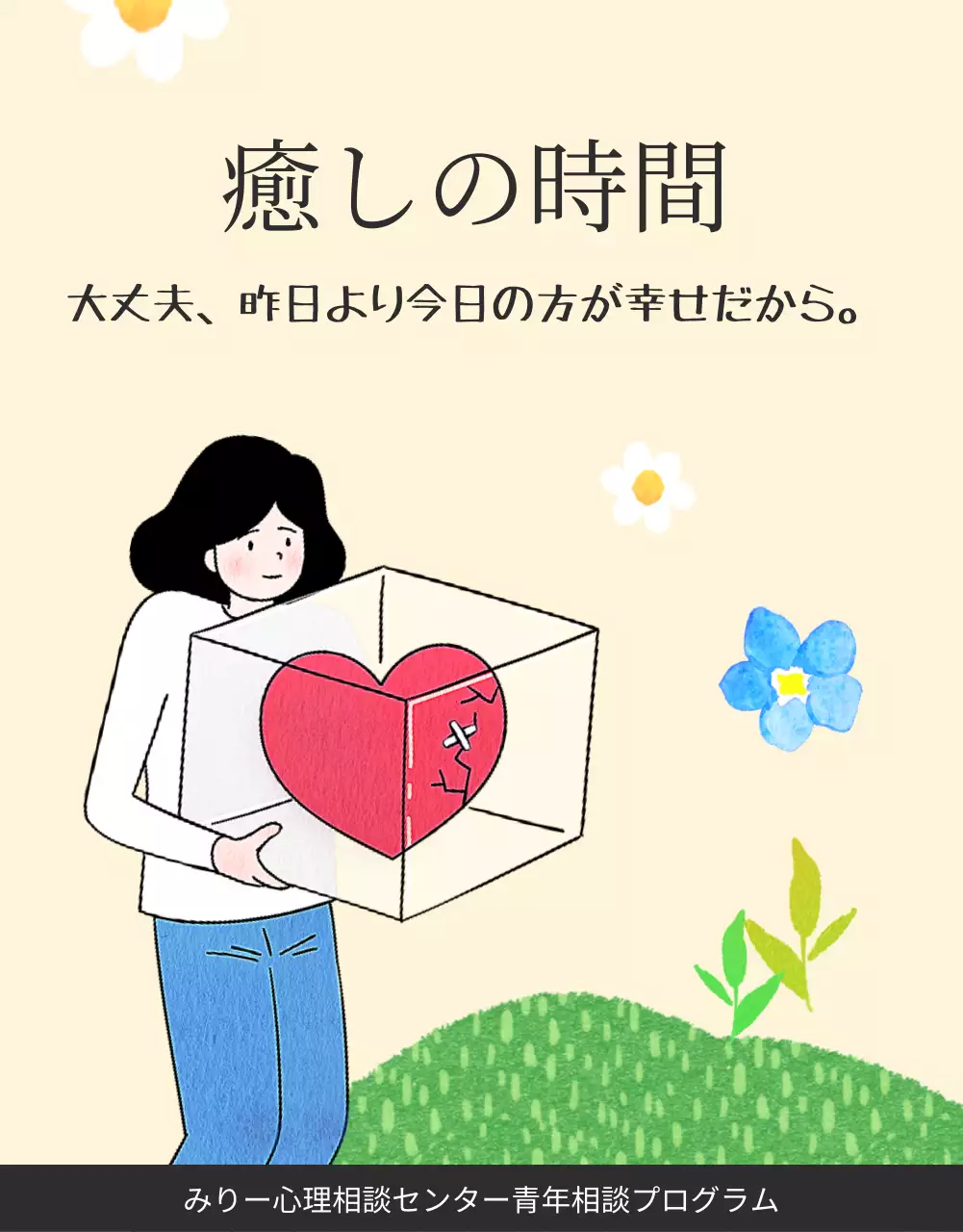 ベージュ シンプル 心理ケア パンフレット 詳細ページ