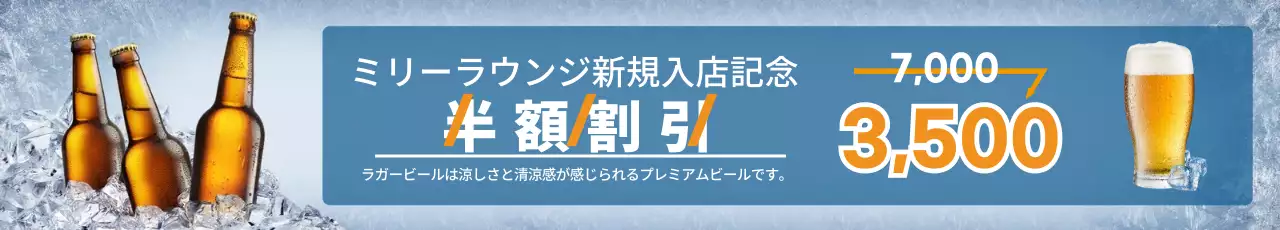青い涼しい写真ホフジプスのビール割引イベント