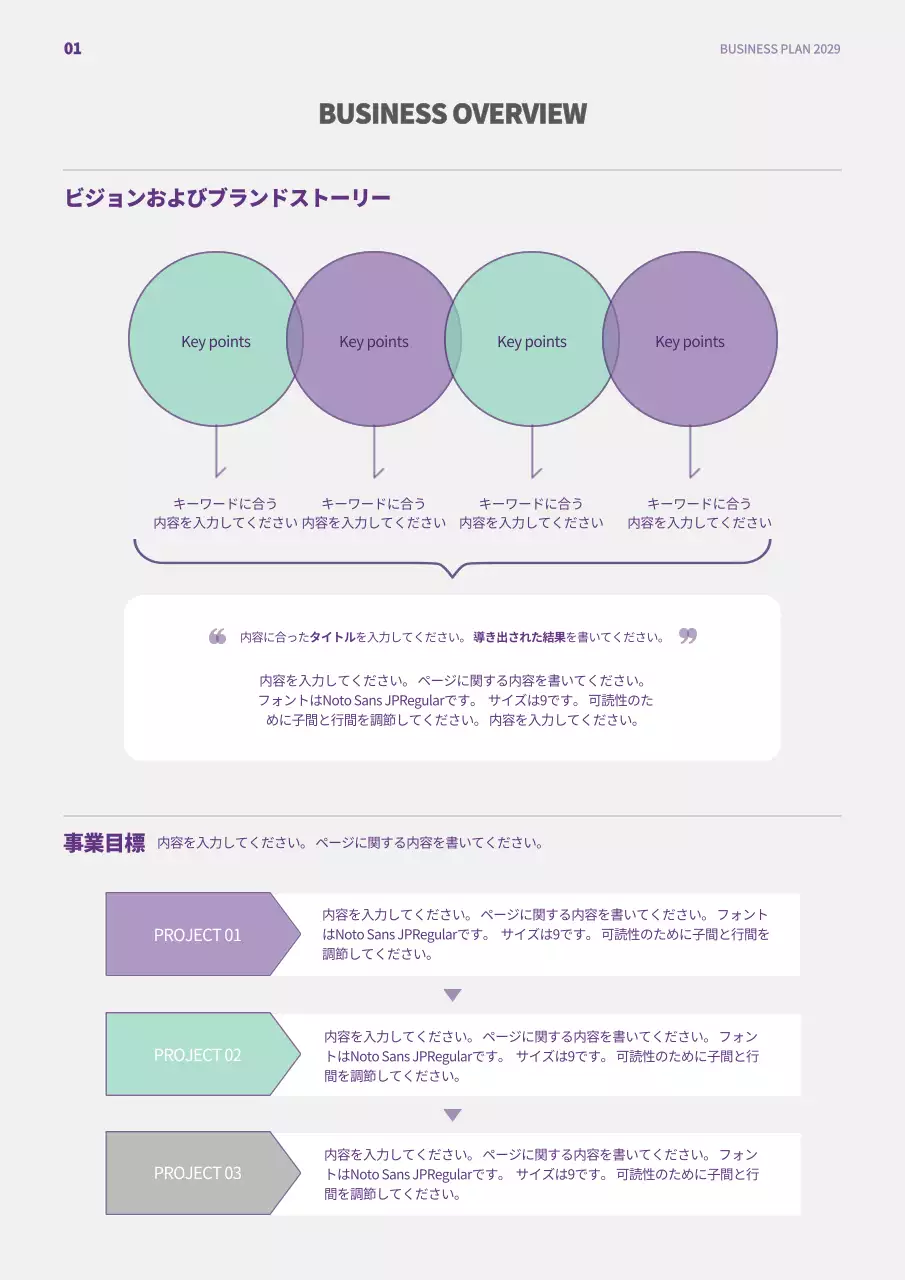 紫 モダン ビジネス 計画書 文書フォーム