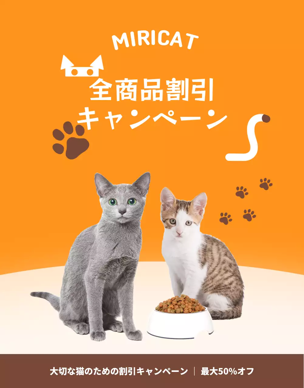 オレンジ ポップ 猫 キャンペーン 詳細ページ