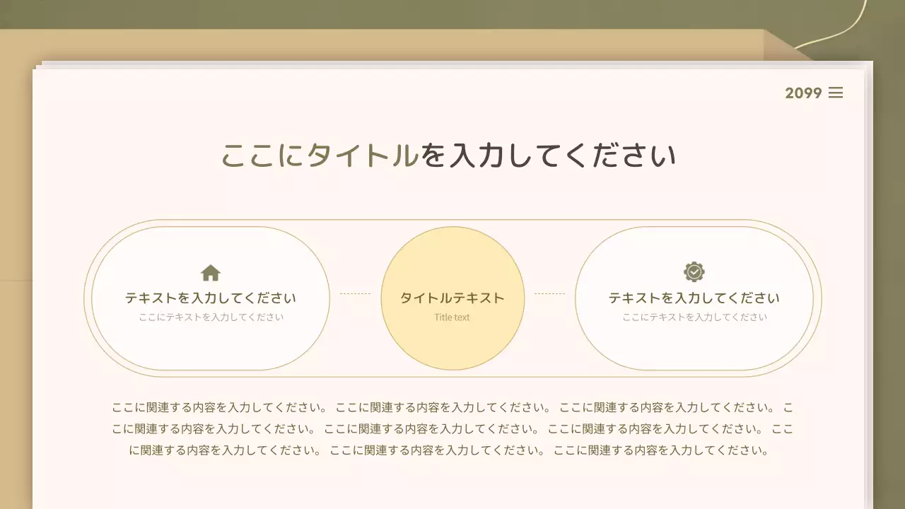 ベージュ シンプル 資料 プレゼンテーション