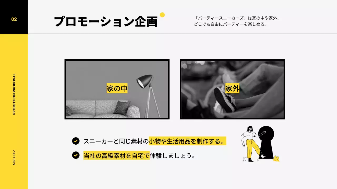 黄色 モダン プロモーション 企画書 プレゼンテーション