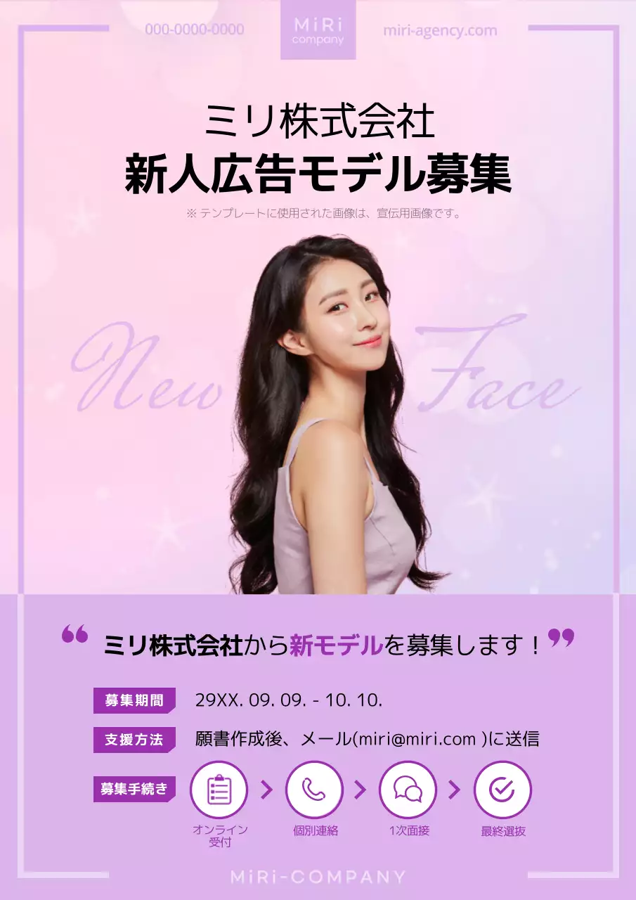 ピンク モダン モデル 募集案内 ポスター