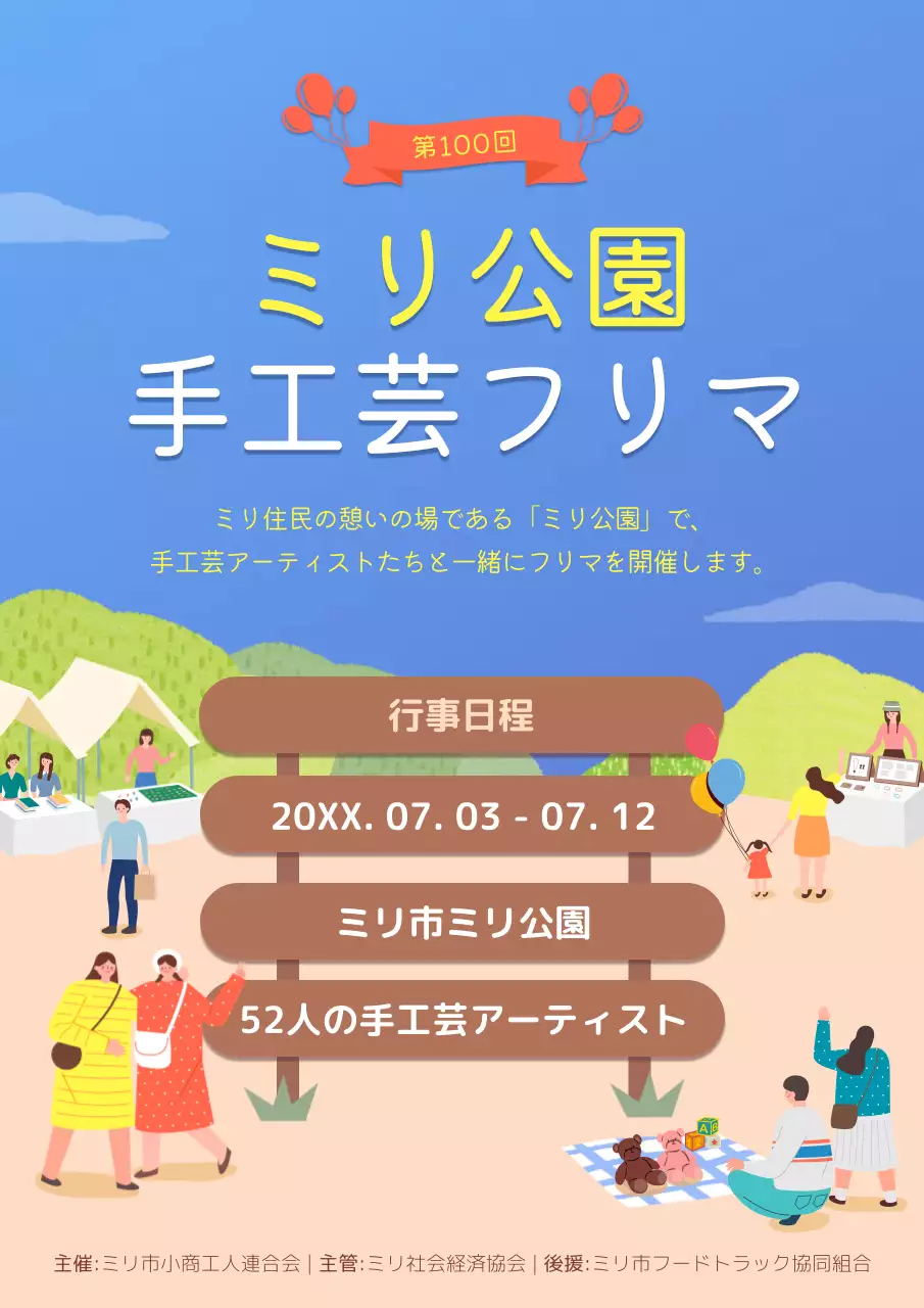 青 明るい フリマ ポスター