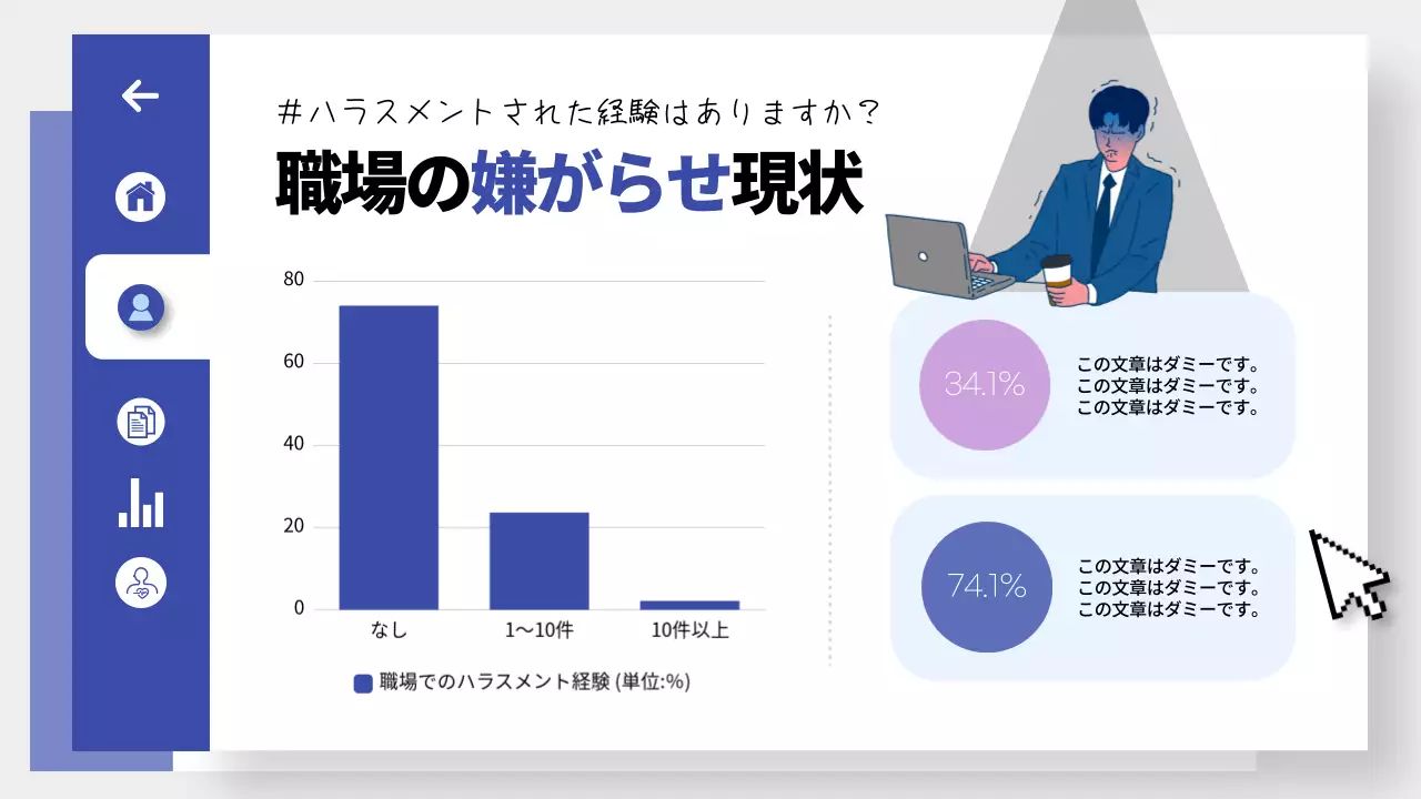 青 シンプル ハラスメント プレゼンテーション