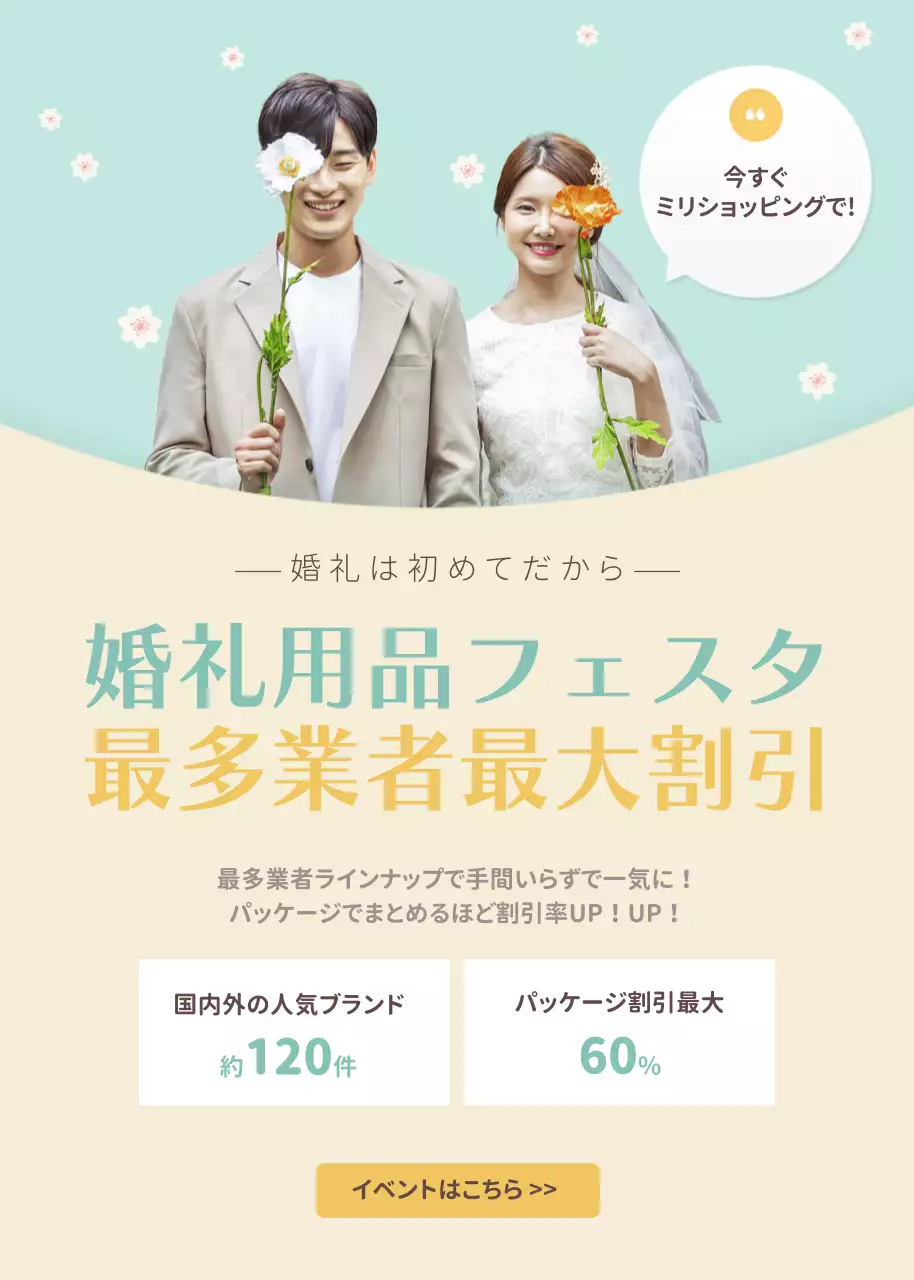 ミント かわいい 結婚用品 ポスター ポップアップ