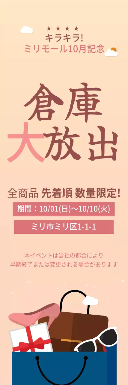 ベージュ シンプル セール ポスター ウェブバナー