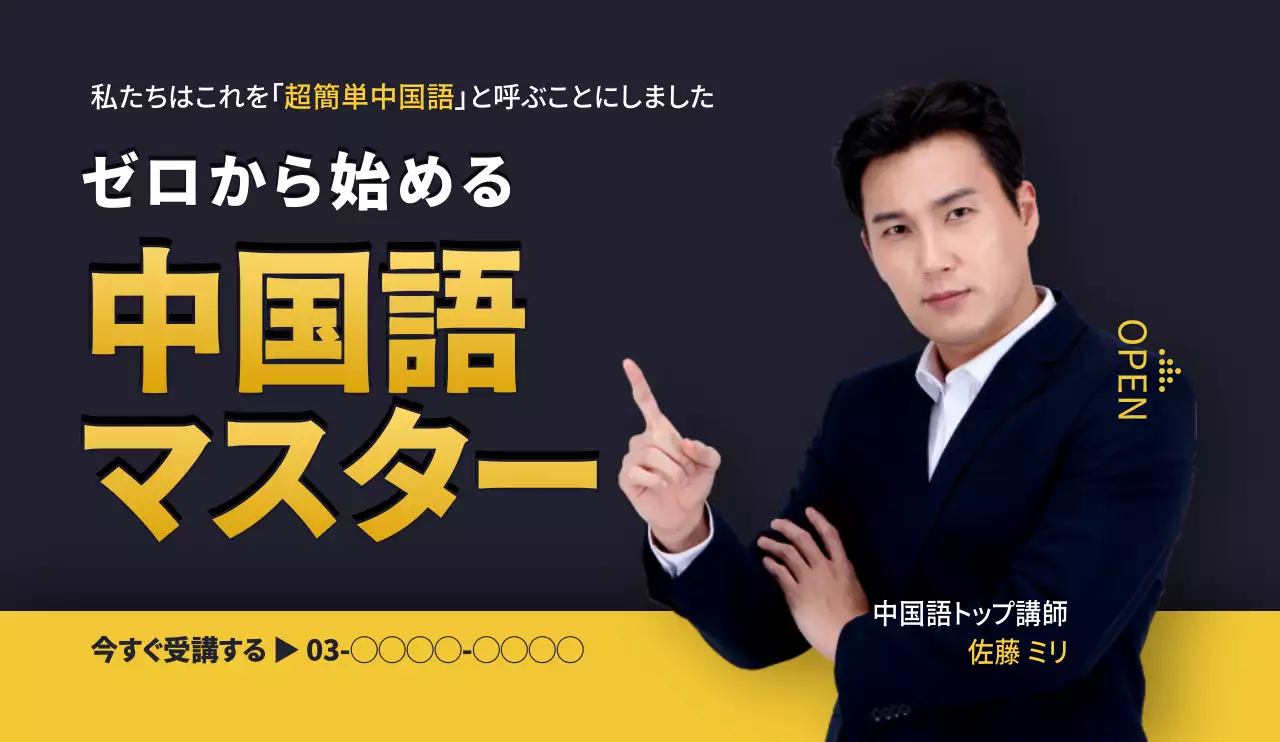 黄色と白のシンプルな人物写真とテキストの組み合わせレイアウトスタイルの中国語学院の宣伝と情報案内。