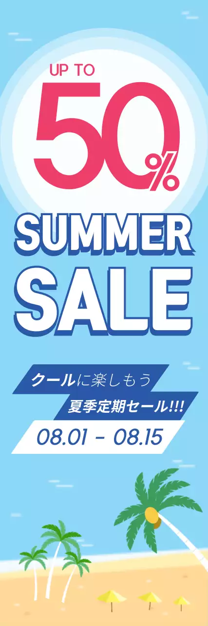 水色 ポップ セール ポスター ウェブバナー