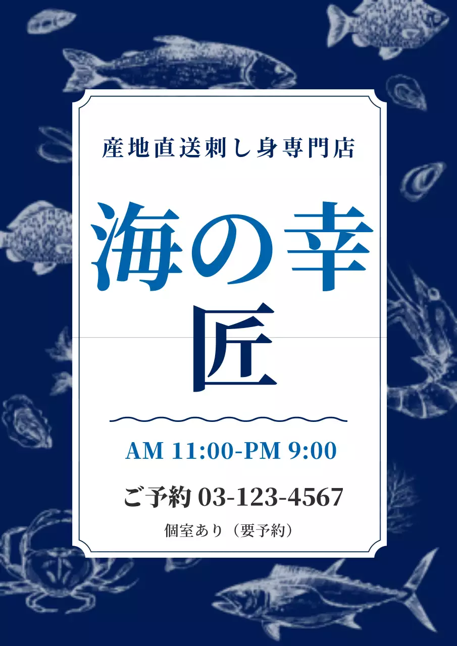 青色の魚介類のイラストが描かれた刺身屋さんのプロモーション