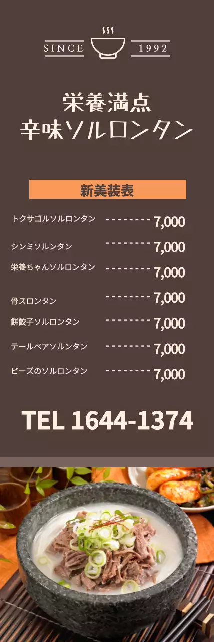 レストランの着せ替え表